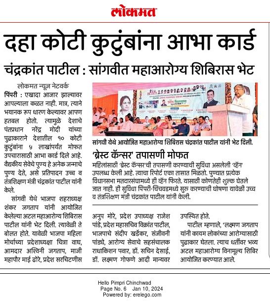 aabha-card-distribution-jan-2024