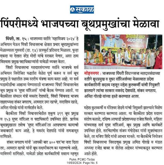 boothchief-melava-pimpri-march-2024