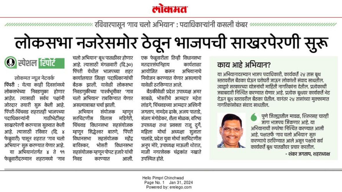 gaav-chalo-abhiyan-jan-2024