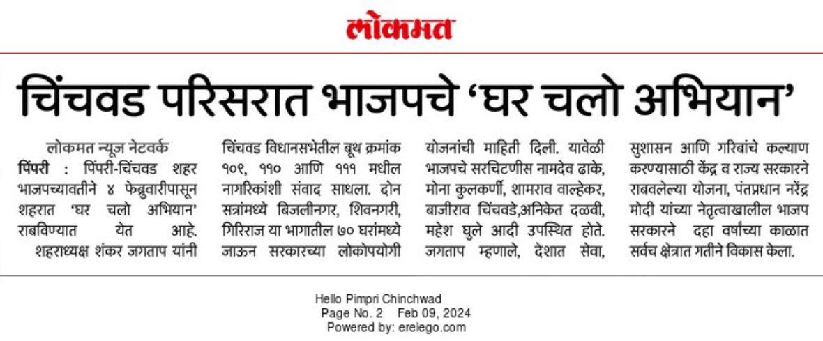 ghar-chalo-abhiyan-feb-2024-2