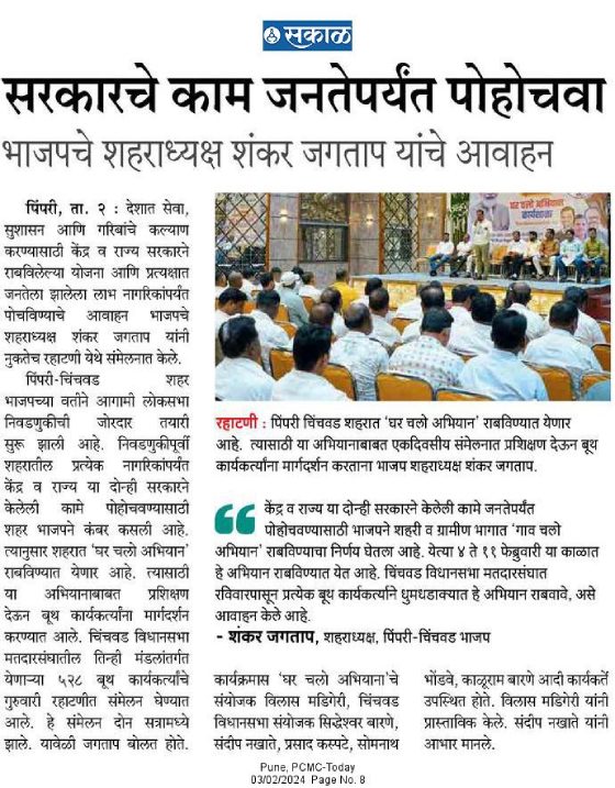 ghar-chalo-abhiyan-feb-2024