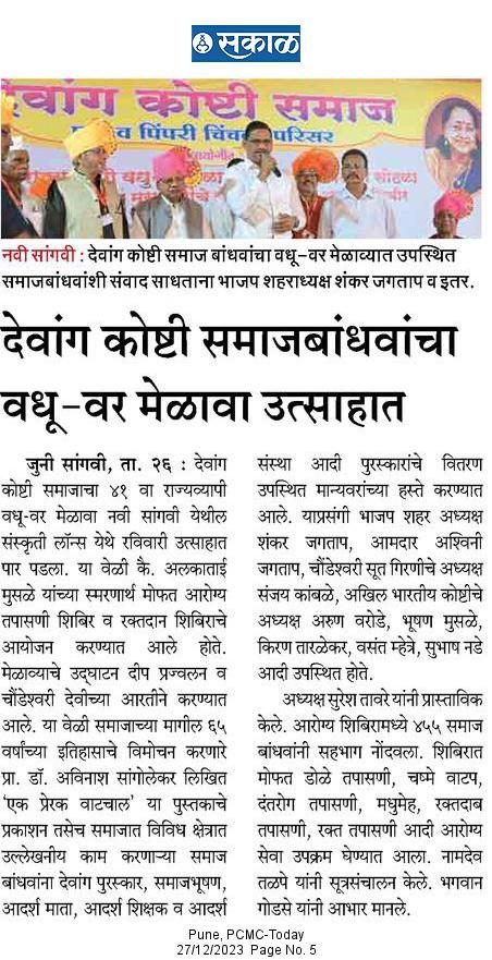 koshti-samaj-vadhu-var-melava-jan-2024