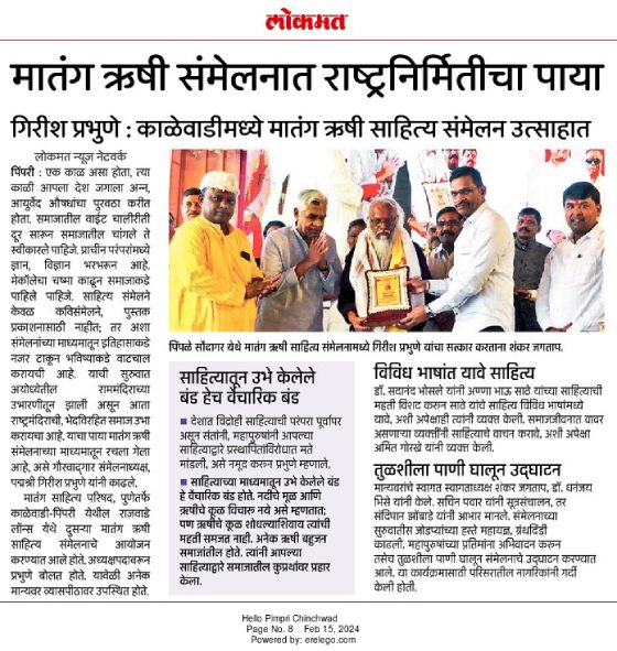 matang-rushi-sahitya-sammellan-feb-2024