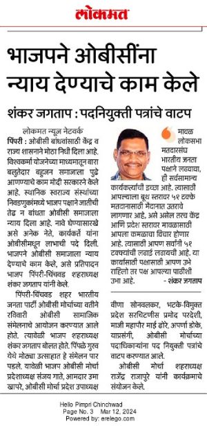 obc-nyay-bjp-march-2024