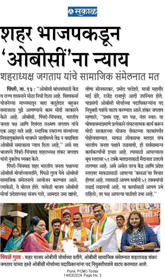 obc-samajik-sammelan-march-2024