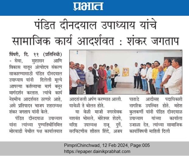 pandit-dindayal-upadhyay-kary-feb-2024