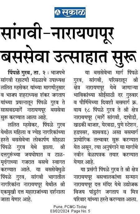 sangavi-narayanpur-busseva-feb-2024