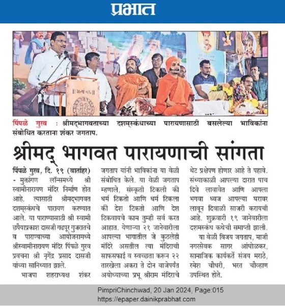 srimad-bhagwat-parayan-sangata-jan-2024