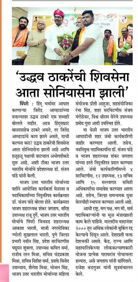 uddhavsena-ata-soniasena-zali-jan-2024