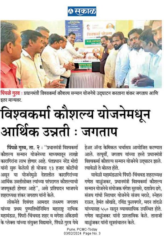 vishwakarma-kaushlya-yojana-feb-2024