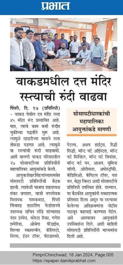 wakad-datt-mandir-road-expansion-society-request-jan-2024