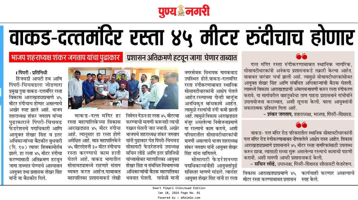 wakad-datt-mandir-road-widening-jan-2024