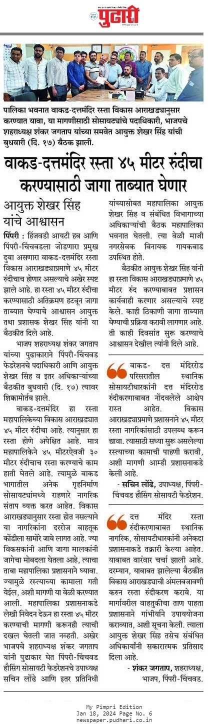 wakad-dattmandir-road-nivedan-ayukt-jan-2024