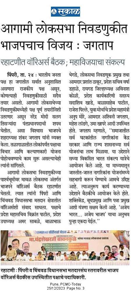 waorriers-meeting-rahatani-jan-2024